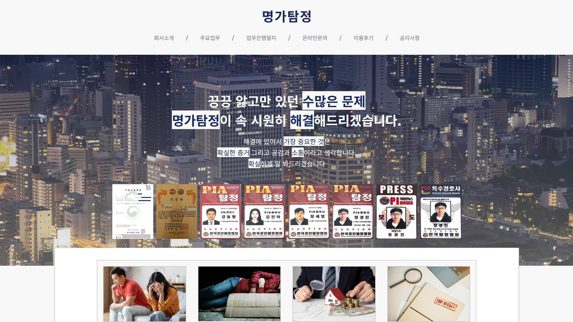 김포-명가-탐정