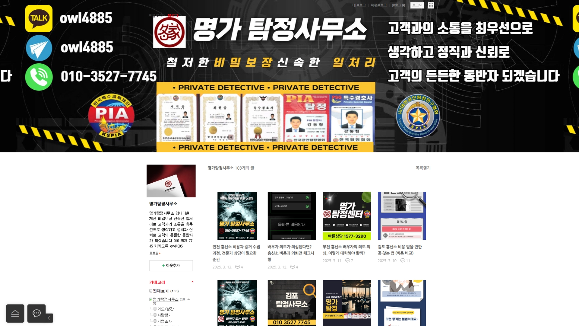 명가탐정-블로그