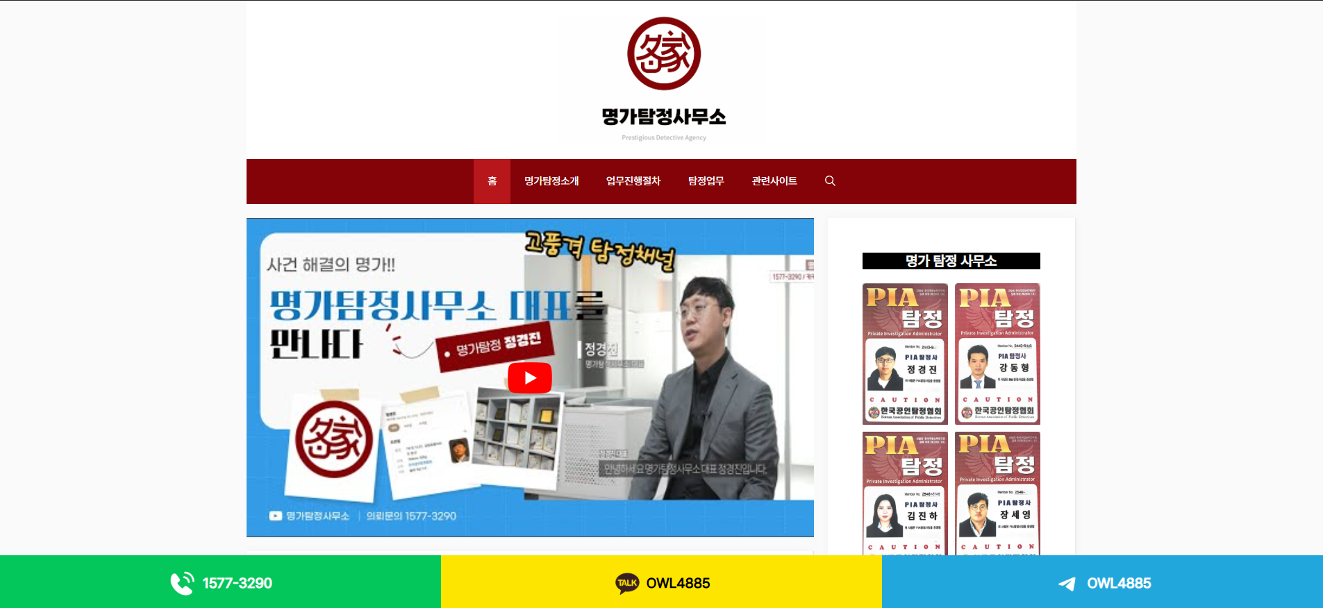 인천흥신소 탐정사무소