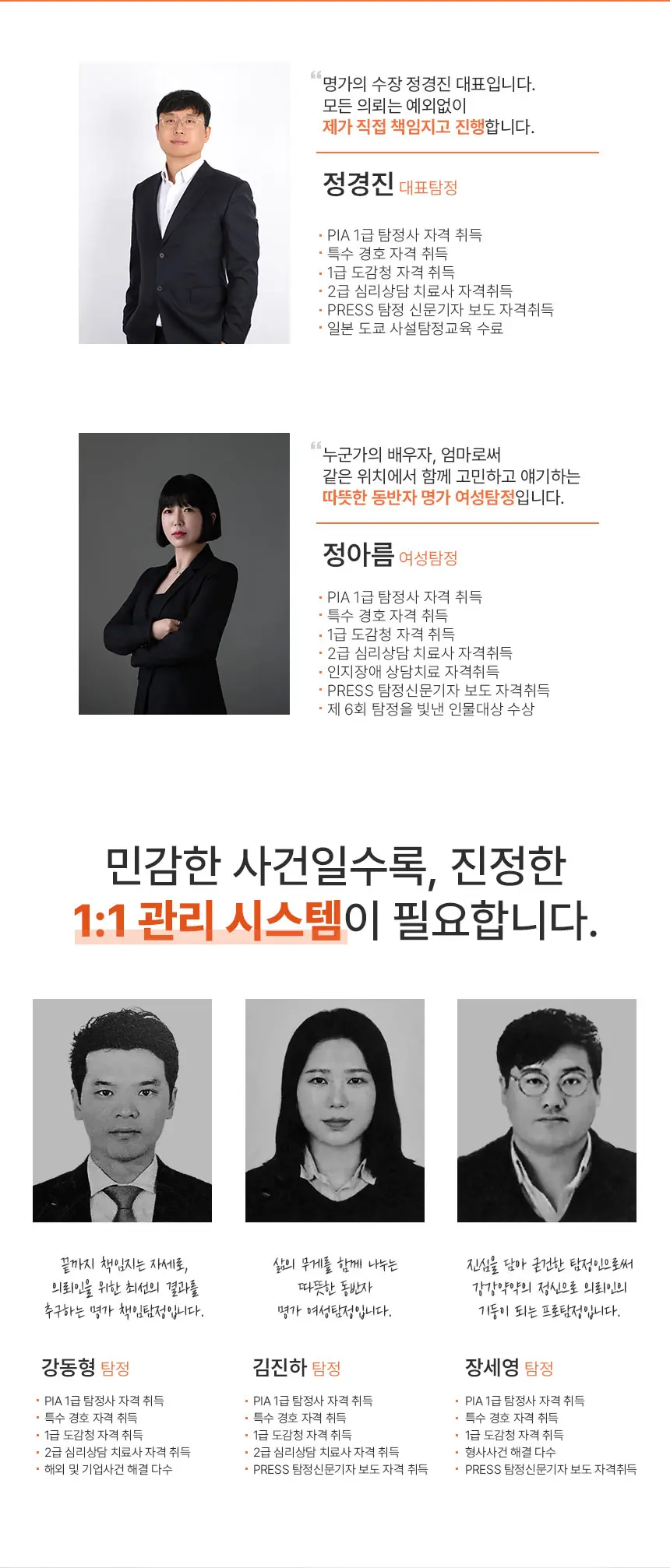 mgdetective.kr-main-page-명가탐정사무소