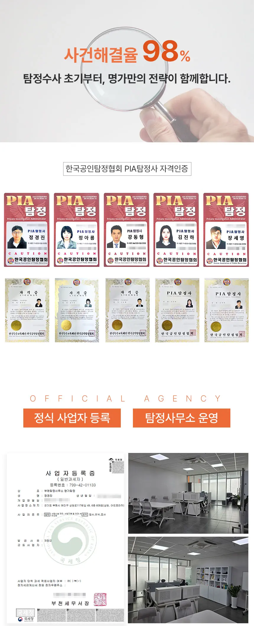 mgdetective.kr-main-page-명가탐정사무소