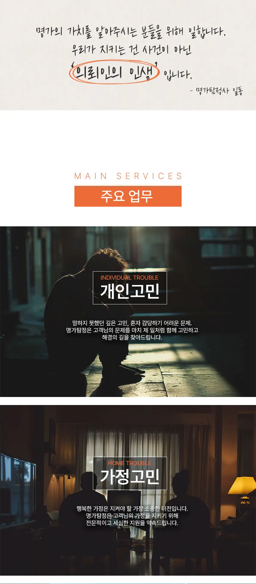 mgdetective.kr-main-page-명가탐정사무소