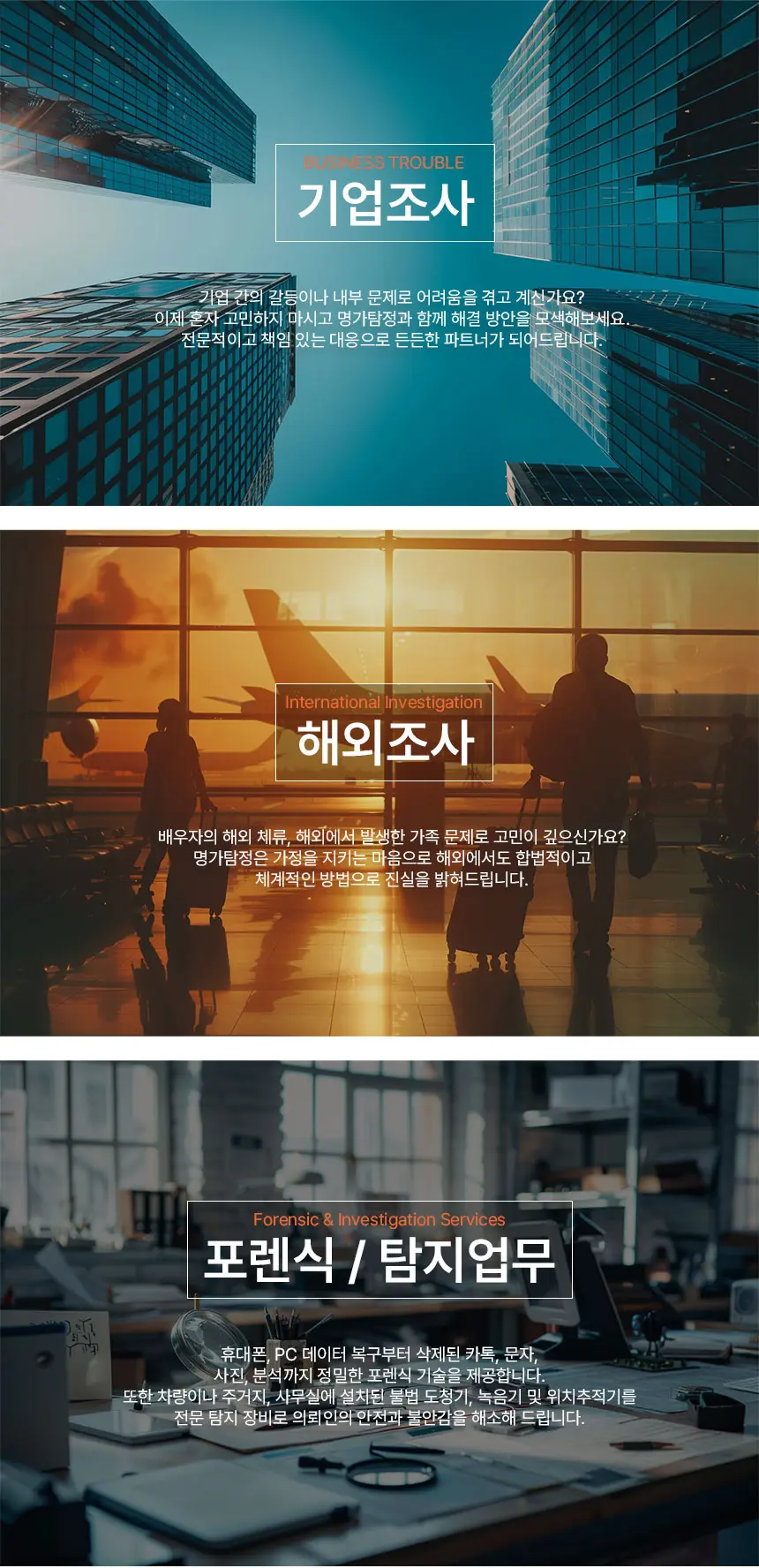 mgdetective.kr-main-page-명가탐정사무소