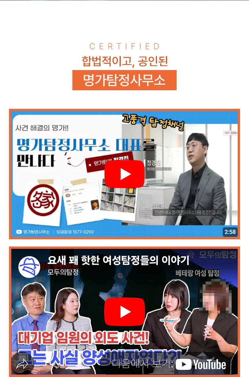 mgdetective.kr-main-page-명가탐정사무소